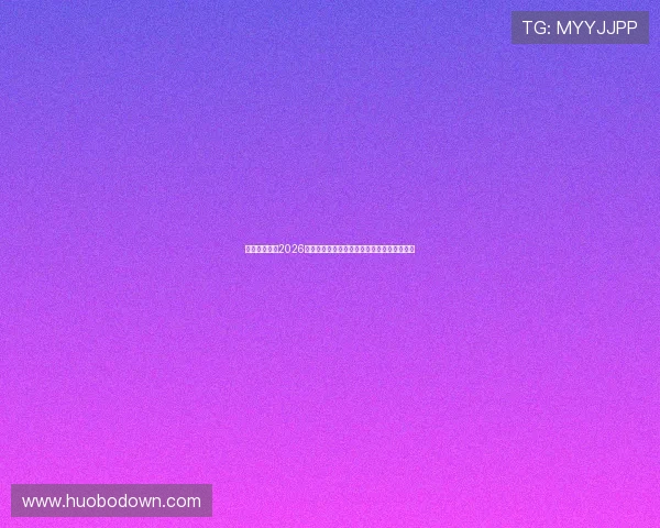 体育视讯聚焦2026世界杯热门球队战术分析与明星球员精彩表现 体育视讯聚焦2026世界杯热门球队战术分析与明星球员精彩表现